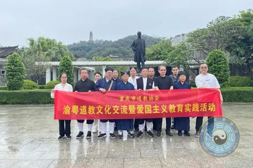 重庆市道教协会赴粤开展文化交流暨爱国主义教育活动
